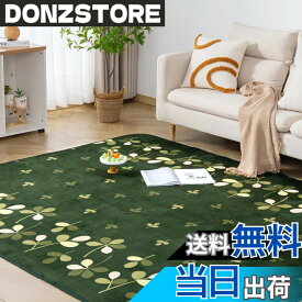 【送料無料】Keusnix カーペット ラグ ラグマット滑り止め付 洗える 135x185cm 約1.5畳 絨毯 防ダニ 抗菌 防臭 オールシーズン快適に使用 床暖房 ホットカーペット対応 ふわふわ肌触り フランネルラグ リーフ・グリーン