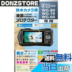 �y���������z�P���R�[ �t���ی�t�B���� �t���v���e�N�^�[ �e���^�C�v RICOH WG-80/WG-70/WG-60�p �h�܃R�[�e�B���O ���{�� KLP-RWG80 ����