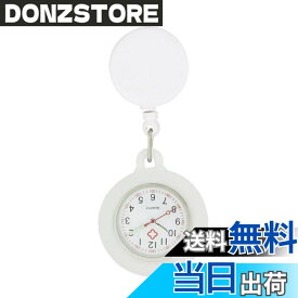 【送料無料】YFFSFDC ナースウォッチ 可愛懐中時計 ポケットウォッチ 見やすい看護師医療所 スタッフ用 男女兼用シンプルで防水 伸び縮み可能 クリップ付き (ホワイト)