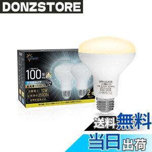 �y���������zORALUCE LED�d�� E26���� ���t�����v�` �d���F 100�`���� 10W 1020lm 3000K 120�x������ ���t�d���^�C�v �����s�� PSE�F�� ���^���Ή� 2�� LDR10L-H-E26