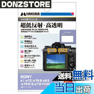 �y���������z�n�N�o HAKUBA �f�W�^���J�����t���ی�t�B����III SONY ��1 / ��7C / ��7S III / ��9 II / ��7R IV/III / ��7 III / FX30 / FX3 ��p DGF3-SFX30 �t���K�[�h ��ʕی� �S�������ߗ�95.6% ���{�� 4977187347883 ��
