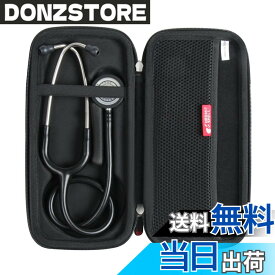 【送料無料】Hermitshell 専用保護収納ケース対応リットマン ステソスコープ クラシックIII聴診器 (ブラック)（ケースのみ）