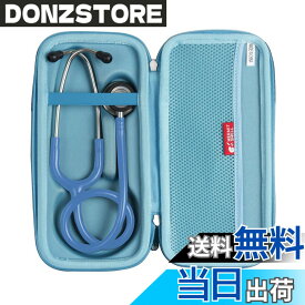 【送料無料】Hermitshell 専用保護収納ケース対応リットマン ステソスコープ クラシックIII聴診器 (ライトブルー)（ケースのみ）