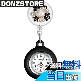 【送料無料】Lancardo クリップ ウォッチ 懐中時計 看護師 伸び縮み パール お花 ナースウォッチ レディース アナログ 時計 ポケットウォッチ 看護の日 プレゼント最適