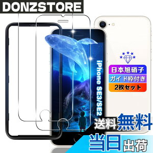 �y���������z�ywnunbg 2���Z�b�g�z�Ή� IPhone se3 / se2 / 8 / 7 / 6 / 6s �K���X�t�B���� 2���y���{���Ɏq�f�ލ̗p �K�C�h�g�t���z �Ή� iPhoneSE 3 2022 ��3���� / iPhone SE2 2020 ��2���� �t�B���� �����K���X 