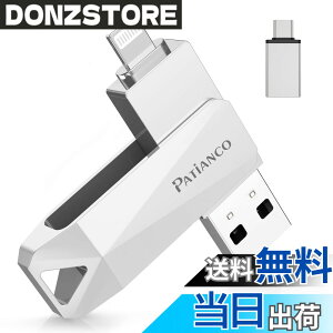 �y���������zPatianco�yMFi�F�ؕi �Z�L�����e�B�@�\�t�ziPhone�p USB������ 256GB 3in1 �f�[�^�ڍs usb lightning/USB/Type-C���� ���� �X�}�z �ʐ^�f�[�^ �o�b�N�A�b�v ��e�� iPhone/iPad/PC/Android/Mac�Ή� �ʐ^