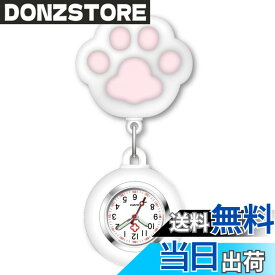 【送料無料】YFFSFDC ナースウォッチ 可愛懐中時計 ポケットウォッチ逆さ文字盤 見やすい看護師医療所 スタッフ用 (白猫の爪柄)