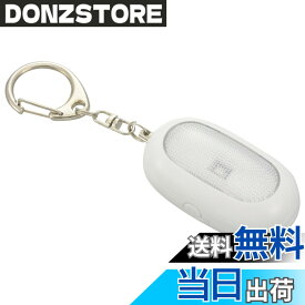 【送料無料】オーム電機 防犯ブザー 防犯アラーム 赤色LEDライト付き 赤色点滅 大音量85dB フック付き 通学 夜間の一人歩きに ホワイト OSE-MSA812W 08-4106 OHM