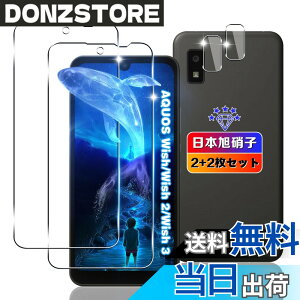 �y���������z�ywnunbg 2+2���Z�b�g�z �Ή� AQUOS wish / Wish2 SH-M20 A104SH A204SH SH-51C / AQUOS wish3 SH-53D A302SH �K���X�t�B���� 2��+ �����Y�t�B���� 2�� �y���{���Ɏq�f�ލ̗p �d�x9H ��U�h�~ �z �p SHG06 �t