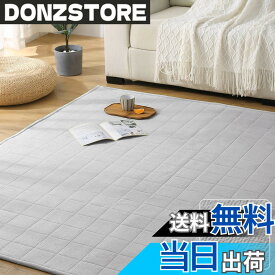 【送料無料】Keusnix ラグ カーペット キルトラグ 滑り止め付き 洗える ラグマット 135x185cm 約1.5畳 絨毯 オールシーズン 抗菌防臭 ふわふわ肌触り フランネルラグ 床暖房 ホットカーペット対応 無地 グレー