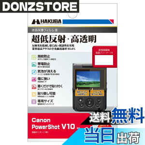 �y���������z�n�N�o HAKUBA �f�W�^���J�����t���ی�t�B����III Canon PowerShot V10 ��p DGF3-CAV10 �t���K�[�h ��ʕی� �S�������ߗ�95.6% ���{�� 4977187348040 �L���m�� �p���[�V���b�g