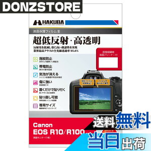 �y���������z�n�N�o HAKUBA �f�W�^���J�����t���ی�t�B����III Canon EOS R10 / R100 ��p DGF3-CAER100 �t���K�[�h ��ʕی� �S�������ߗ�95.6% ���{�� 4977187348088