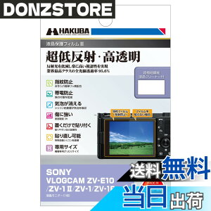 �y���������z�n�N�o HAKUBA �f�W�^���J�����t���ی�t�B����III SONY VLOGCAM ZV-E10 / ZV-1 II/ZV-1 / ZV-1F ��p DGF3-SVZV1M2 �t���K�[�h ��ʕی� �S�������ߗ�95.6% ���{�� 4977187348057