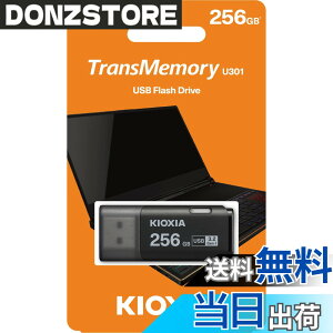�y���������zKIOXIA TransMemory U301 USB�t���b�V���h���C�u 256GB, LU301K256GG4