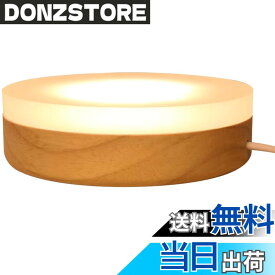 【送料無料】HIGHAWK光る展示台 LED ディスプレイライト 雰囲気 USBタイプ ランプ台座 三色 スポットライト 置き台 インテリア 調光可能（ラウンド・直径12cm）