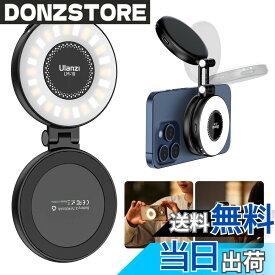 【送料無料】Ulanzi リングライト 自撮りライト MagSafe対応 撮影用ライト マグセーフ ライト3色モード 色温度調節2500-8500K 210度回転可能 高輝度 24個LED搭載 充電式 LEDライト スマホライト ビデオライト 小型 持ち運び便利 zoom/web会議/自撮り/料理/動画/写真/物