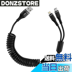 �y���������zBioonis 2in1�[�d�P�[�u�� �R�C����USB lightning�P�[�u��+type-c�P�[�u��0.4m����1.2M�܂Ŏ��R�L�k 1�{2�҃J�[�� ���C�g�j���O iPhone�p�ԃP�[�u�� �A�C�t�H��16/15�[�d�P�[�u�� �}���`Andriod 