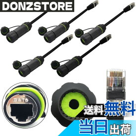 【送料無料】RJ45 防水コネクタ、CTRICALVER M20 イーサネット LAN ケーブル コネクタ シールド付き CAT6、パネル取り付け IP68 屋外用ネットワーク ケーブル カプラ 延長コード付き (5 個)