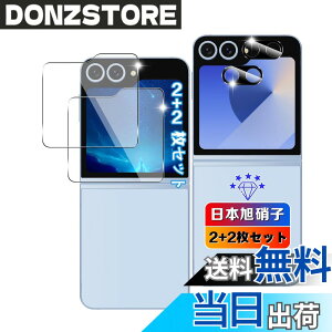 �y���������z�y2+2���Z�b�g�z �Ή� Galaxy Z Flip6 �K���X�t�B���� 2�� + �����Y�ی� 2�� �y���{���Ɏq�f�ލ̗p �d�x9H ��U�h�~ �z �Ή� �M�����N�V�[ z flip6 �t�B���� �ϏՌ� �p zflip6 �t���ی�V�[