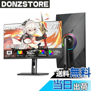 �y���������zCUNPU 27�C���` 4K �Q�[�~���O���j�^�[ 160Hz UHD(3840x2160)�𑜓x 4k ���j�^�[ 10.7���F�\��135%SRGB/100%AdobeRGB IPS�����p�l�� �c����]�E�������� FPS/PS5 120Hz �Ή� VESA�T�|�[�g �u���[���C