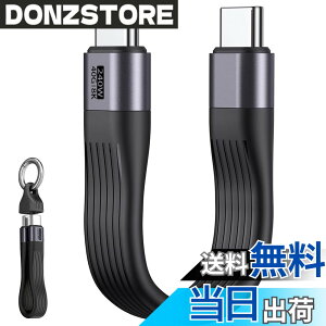 �y���������zENDLESSHINE �V���[�g USB C �P�[�u�� 5.11 �C���` PD 240W 1 �p�b�N �L�[�z���_�[ �R�[�h USB 4.0 40Gbps 8K 60Hz �r�f�I �f�B�X�v���C Thunderbolt 3/4 MacBook Android Auto �O�t�� SSD �^�C�v C (�u���b�N)