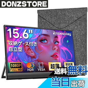 �y���������z���o�C�����j�^�[ 15.6�C���` Dopesplay �ی�P�[�X�t�� FHD 1920x1080 IPS �t���p�l�� ������� HDR �L�F�� �ɍ׃x�[�� ���^�E�y�� �����^�X�^���h USB Type-C �~�jHDMI PS4/Xbox/Switch/PC/Mac��