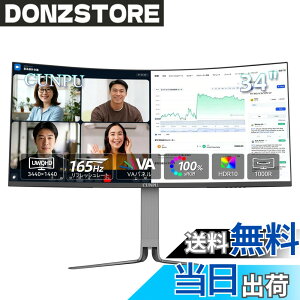 �y���������zCUNPU 34�C���` �E���g�����C�h �p�ȃ��j�^�[ UWQHD �i3440x1440�j 165Hz Type-C 65W�Ή� sRGB100% 21:9 1000R�J�[�u�h ��������&����@�\ PIP/PBP&KVM �T�|�[�gHDMI2.0/DP1.4 �t���b�J�[�Z�[�t/�u���[��