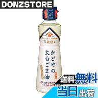 【送料無料】かどやの太白ごま油（PET）300g