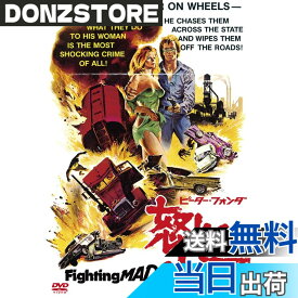 【送料無料】怒りの山河 [DVD]