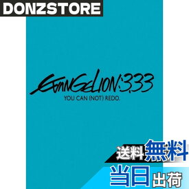 【送料無料】ヱヴァンゲリヲン新劇場版:Q EVANGELION:3.33 YOU CAN (NOT) REDO.(通常版) [Blu-ray]
