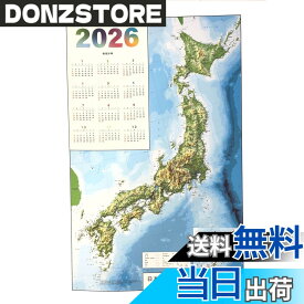 【送料無料】立体地図 2026年 日本立体地図カレンダー 色：青