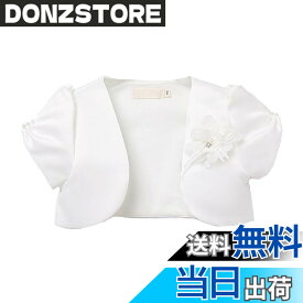 【送料無料】[HOLRAFAN] 半袖 子供 ボレロ 夏 女の子 レース カーディガン 可愛い レース キッズ フォーマル ドレス ボレロ 結婚式 通園 通学 発表会 演奏会 90-160cm 色：1/白、サイズ：120