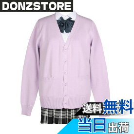 【送料無料】zuevi スクールカーディガン 女子 制服 カーディガン 長袖 学生 レディース セーター トップス Vネック 高校生 アウター セーター ゆったり コットン ニット プレゼント 無地 通学 通勤 春秋冬 ギフト 色：パープル、サイズ：S