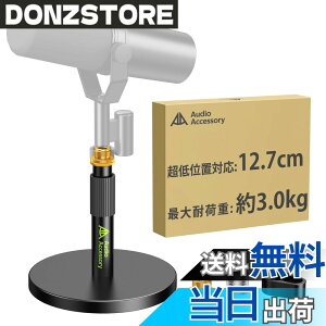 �y���������zAA AUDIO ACCESSORY �}�C�N�X�^���h ��� �y����12.7cm�����\�E����݌v�z�ω׏d3kg �I�[�����^���� �Ⴂ �}�C�N������� ��� Shure SM7B / SM7dB / MV7+ / FIFINE / AT2020 / Blue Yeti/Rode PodMic/HyperX
