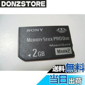 【送料無料】SONY メモリースティック Pro Duo Mark2 MS-MTシリーズ 色：銀、サイズ：2GB