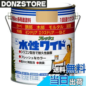 【送料無料】ニッペ 多用途塗料 水性フレッシュワイド 色：アートイエロー、サイズ：1.6L