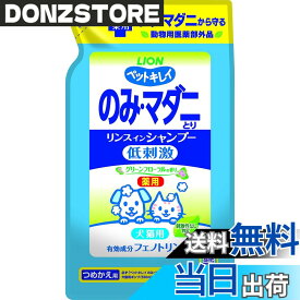 【送料無料】ライオン 動物用医薬部外品 ペットキレイ 薬用 のみとり リンスインシャンプー つめかえ用 グリーンフローラルの香り 愛犬・愛猫用 詰替え400ml LIONPET サイズ：詰替え400ml