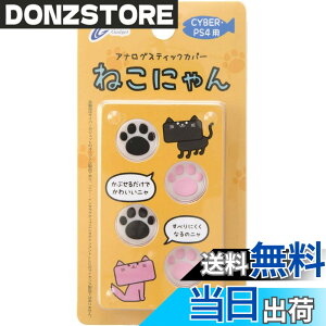 �y���������zCYBER �E �A�i���O�X�e�B�b�N�J�o�[ �˂��ɂ�� ( PS4�p)-Variation_P �F�F�z���C�g
