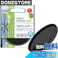 【送料無料】Kenko レンズフィルター PRO1D Lotusシリーズ サイズ：43mm