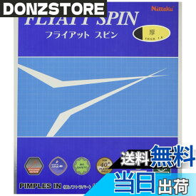 【送料無料】ニッタク(Nittaku) 卓球 ラバー フライアットスピン 裏ソフト テンション NR-8569(スピード) 色：ブラック、サイズ：特厚