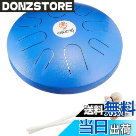 【送料無料】SOUND KING スティールタングドラム 色：ブルー、サイズ：12インチ