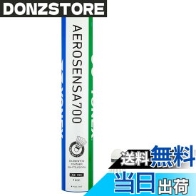 【送料無料】YONEX(ヨネックス)バドミントン シャトル エアロセンサ700 1ダース 1(適正範囲温度33度以上) AS700 色：ホワイト、サイズ：5(適正範囲温度12-18°C)