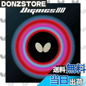 【送料無料】バタフライ(Butterfly) 卓球 ラバー ディグニクス 80 ハイテンション裏ラバー 06050 色：ブラック、サイズ：厚