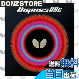 【送料無料】バタフライ(Butterfly) 卓球 ラバー ディグニクス 09C 粘着性 ハイテンション 06070 色：ブラック、サイズ：アツ