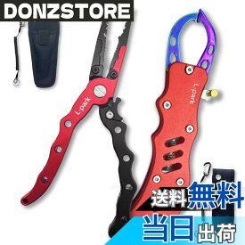 【送料無料】L-park 釣り道具 フィッシュグリップ セット フィッシングプライヤー 【ロック付き】 錆に強い 軽量 アルミ製 釣具 2個1セット 色：【ロック付】レッドブラック+レッド