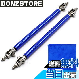 【送料無料】Wellvie コネクションロッド 汎用 200mm 2本セット リップスポイラー カナード ディフューザー等の吊り金具 色：ブルー、サイズ：200mm