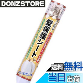 【送料無料】BOOMIE【ニャンとも不思議な壁保護シート】はがせる 猫 壁紙保護 シート ひっかき 防止 壁 半透明 ねこ しつけ用品 色：半透明、サイズ：幅90 cm x 長さ9.9 m