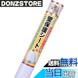 【送料無料】BOOMIE【ニャンとも不思議な壁保護シート】はがせる 猫 壁紙保護 シート ひっかき 防止 壁 半透明 ねこ しつけ用品 色：半透明、サイズ：幅44 cm x 長さ2.4 m