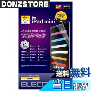 �y���������z�G���R�� iPad mini6 ��6���� (2021�N���f��) �ی�t�B���� ������ �F�F�N���A