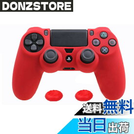 【送料無料】ZOMTOP シリコンカバー スキン ケース 保護カバー 耐衝撃互換性/交換可能/適用可能 PS4コントローラー 色：レッド